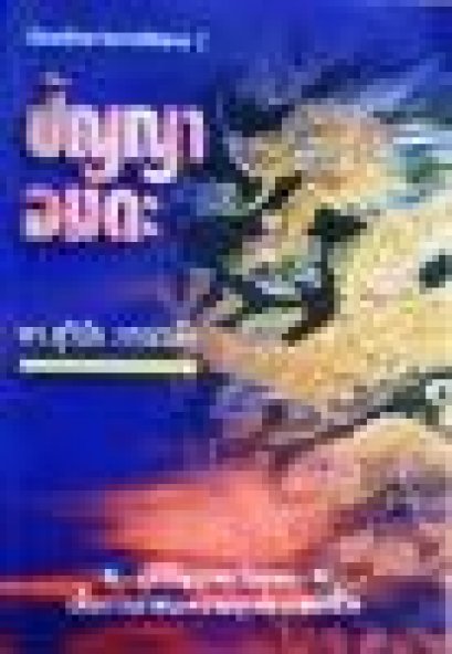 ปัญญาอมตะ