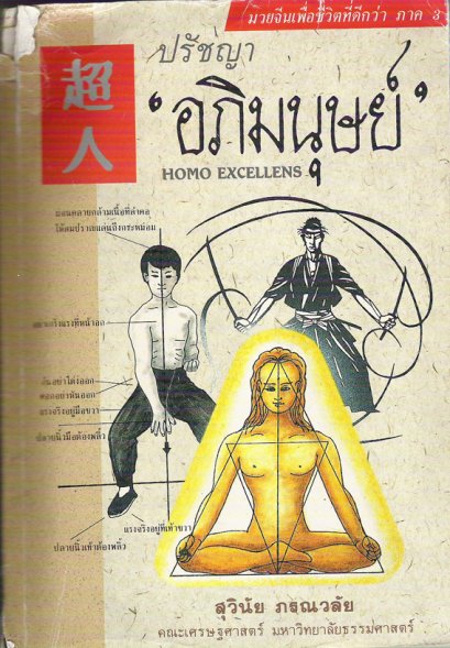 ปรัชญาอภิมนุษย์