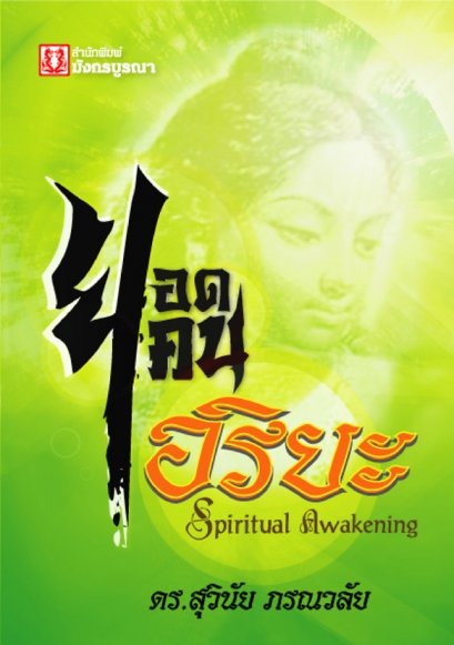 ยอดคนอริยะ