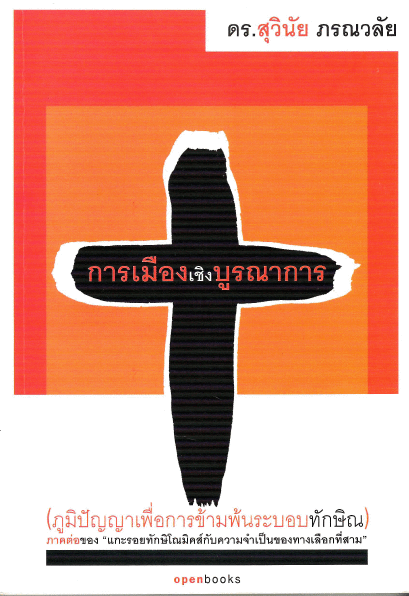 การเมืองเชิงบูรณาการ