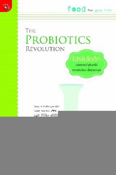 แนวทางการเสริมสร้างระบบภูมิชีวิตอย่างบูรณาการ เพื่อป้องกันโรคมะเร็ง โรคหัวใจ และโรคร้ายแรงอื่นๆ (26) (29/11/2554)