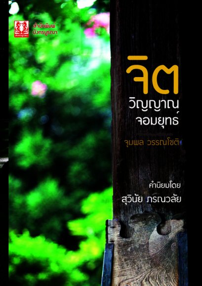 ทดลองอ่านหนังสือ จิตวิญญาณจอมยุทธ์