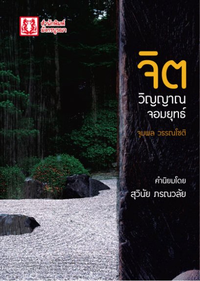 จิตวิญญาณจอมยุทธ์