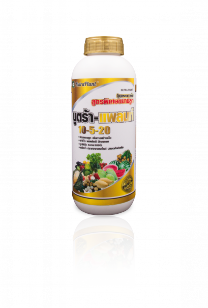 นูตร้า-แพลนท์ 10-5-20
