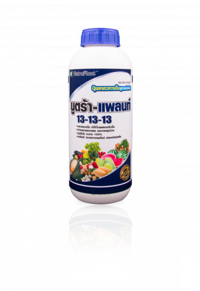 นูตร้า-แพลนท์ 13-13-13