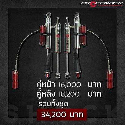 Monotube ปรับ 8 ระดับ + Piggyback