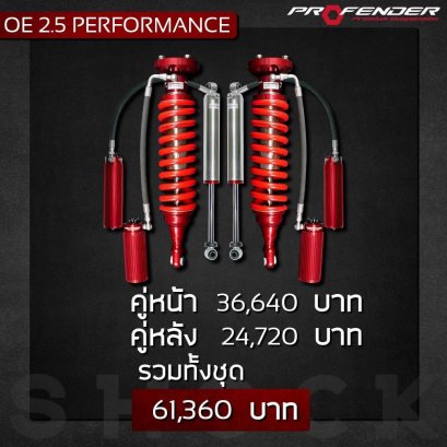 OEM 2.5 ปรับ 8 ระดับ + Monotube 2.5 ปรับ 8 ระดับ