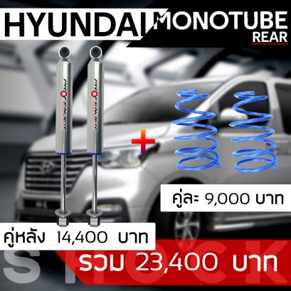 โช้คหลัง Profender Monotube 2.0 + สปริง Hyundai โช้คหลัง Profender Monotube 2.0 + สปริง Hyundai