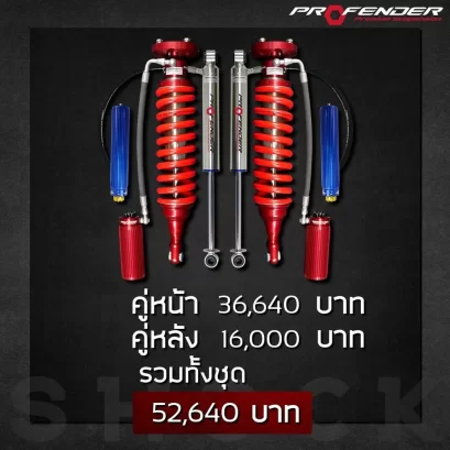 OEM 2.5 + Monotube ปรับ 8 ระดับ