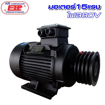 มอเตอร์ 15HP 380V