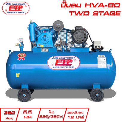 ปั๊มลมETP รุ่นHVA-80 380ลิตร