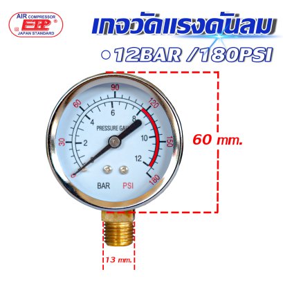 เกจวัดแรงดันลม 12บาร์ 180PSI