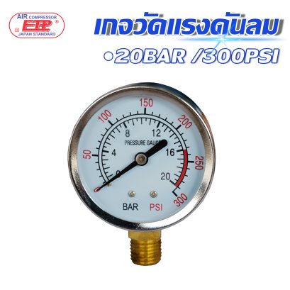 เกจวัดแรงดันลม 20 บาร์/300PSI