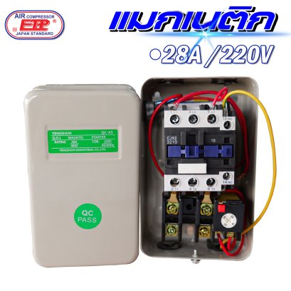 แมกเนติก 28A 220V