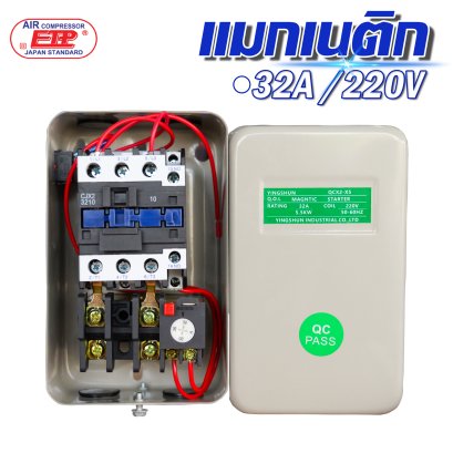 แมกเนติก 32A 220V