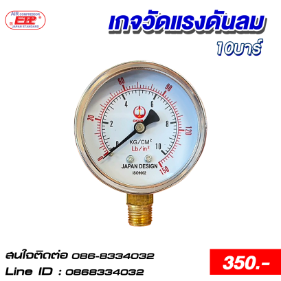 เกจวัดแรงดันลม 10บาร์