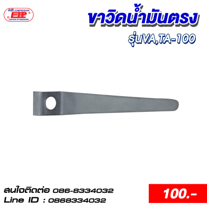 ขาวิดน้ำมันตรง รุ่นVA,TA-100