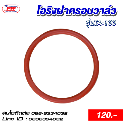 โอริงฝาครอบวาล์ว รุ่นTA-100
