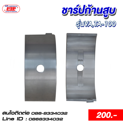 ชาร์ปก้านสูบ รุ่นVA,TA-100