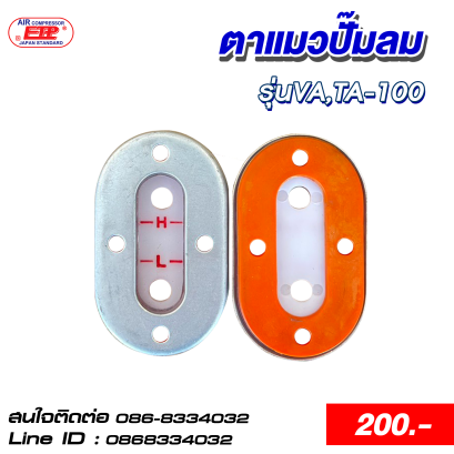 ตาแมวหัวปั๊มลม VA,TA-100