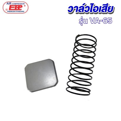 วาล์วไอเสีย รุ่น E VA-65