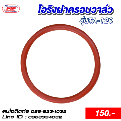 โอริงฝาครอบวาล์ว รุ่นTA-120