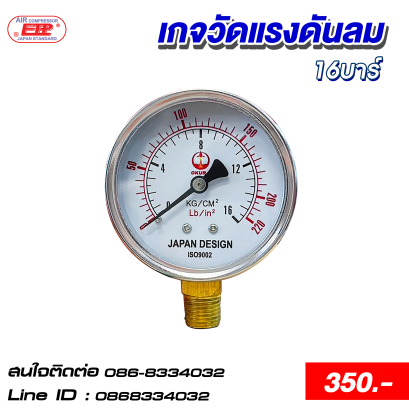 เกจวัดแรงดันลม 16บาร์