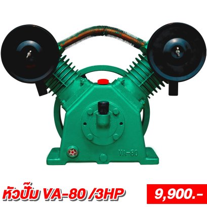หัวปั๊มรุ่นVA-80