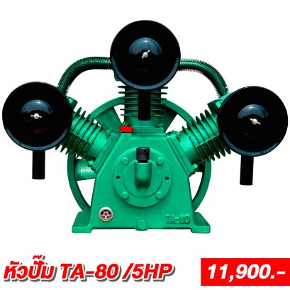 หัวปั๊มรุ่นTA-80