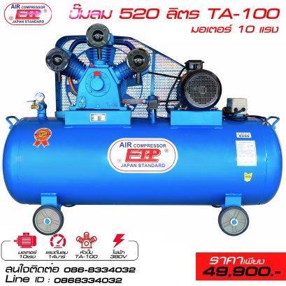 ปั๊มลมETP รุ่นTA-100 520ลิตร