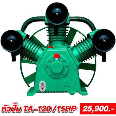 หัวปั๊มรุ่นTA-120
