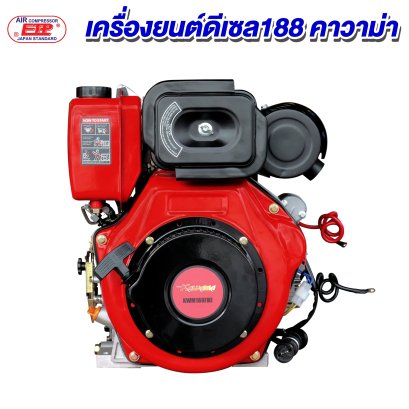 เครื่องยนต์ดีเซล188 11แรงม้า คาวาม่า (KWM 188FBE)