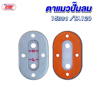 ตาแมวหัวปั๊มลม รุ่น E TA-120