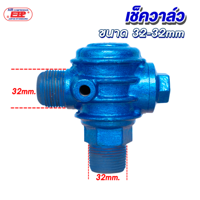 เช็ควาล์ว 1 นิ้ว (ขนาด 32-32mm.)