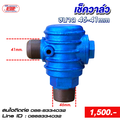 เช็ควาล์ว ขนาด46มม. ออก41มม.