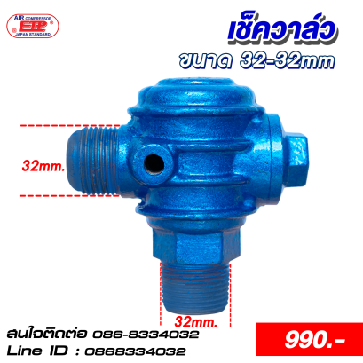 เช็ควาล์ว 1 นิ้ว (ขนาด 32-32mm.)