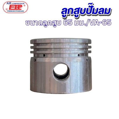 ลูกสูบ 65mm. รุ่น E VA-65