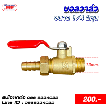 บอลวาล์วทองเหลือง 2หุน