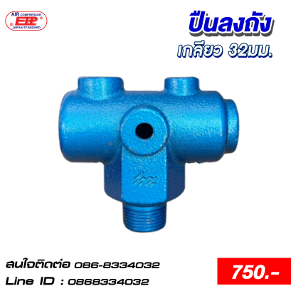 ปืนลงถังเกลียว 32มม.