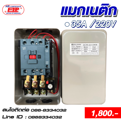 แมกเนติก 35A 220V
