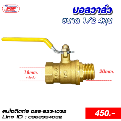 บอลวาล์วทองเหลือง 4หุน