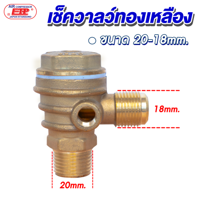 เช็ควาล์วทองเหลือง 4 หุน