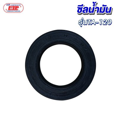 ซีลน้ำมัน รุ่น E TA-120