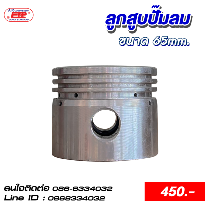 ลูกสูบ 65mm.