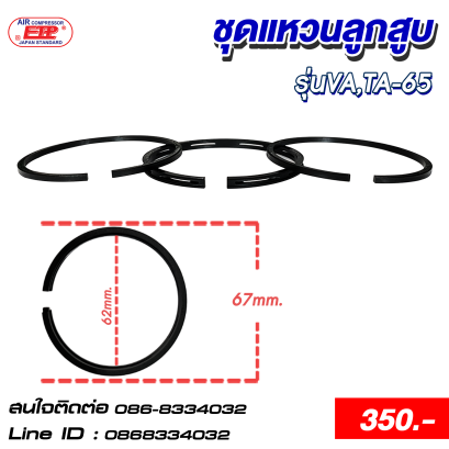ชุดแหวนลูกสูบ รุ่นVA,TA-65