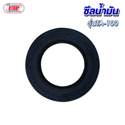 ซีลน้ำมัน รุ่น E TA-100