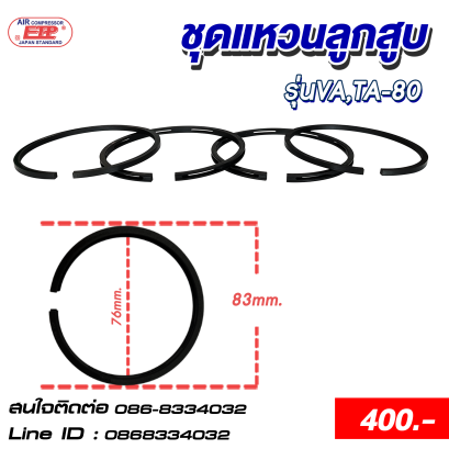 ชุดแหวนลูกสูบ รุ่นVA,TA-80