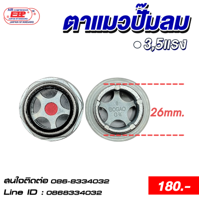 ตาแมวปั๊มลมปั๊มลม 6หุน ใช้กับปั๊มลม 3-5 แรง