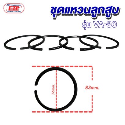 ชุดแหวนลูกสูบ รุ่น E VA-80