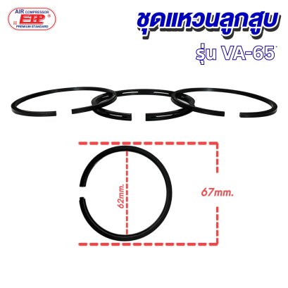 ชุดแหวนลูกสูบ รุ่น E VA 65
